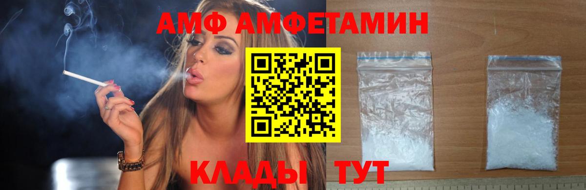 АМФ  ссылка на мегу зеркало  Спасск-Дальний  АМФ Розовый  Вход с VPN 