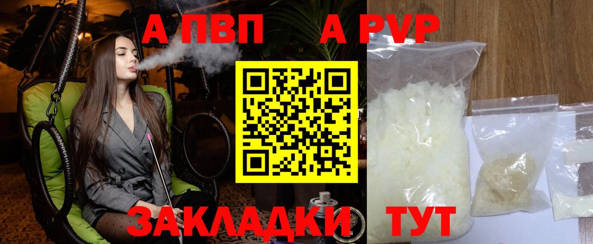 A PVP Crystall  Alpha PVP мука  купить закладку  Вход с VPN  Alfa_PVP мука  Спасск-Дальний 