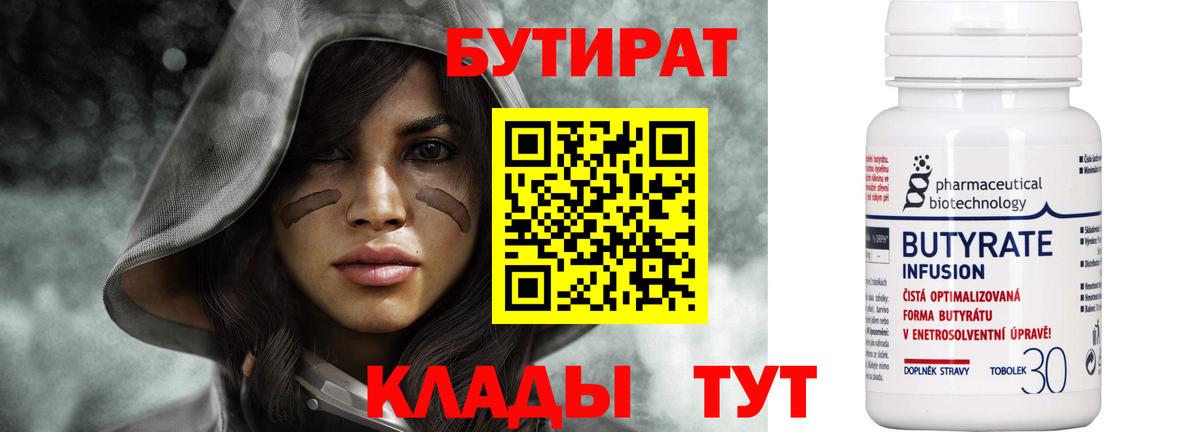 БУТИРАТ BDO Спасск-Дальний