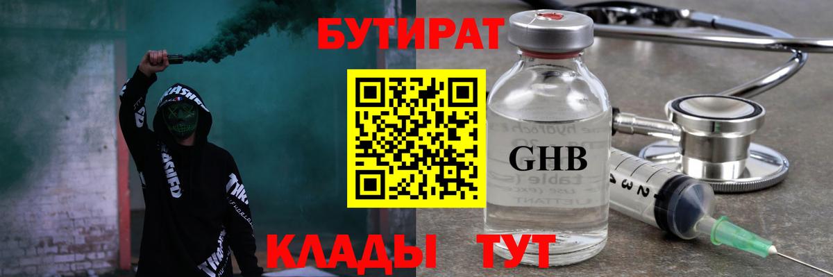 Спасск-Дальний  БУТИРАТ BDO  Вход с VPN 
