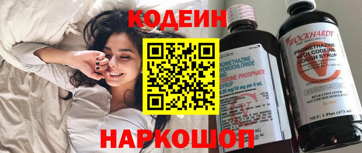 Кодеиновый сироп Lean Purple Drank Спасск-Дальний