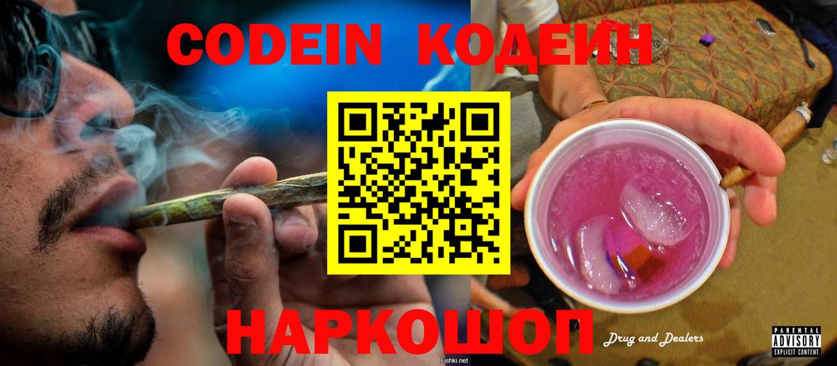 Codein Purple Drank  Вход с VPN  Спасск-Дальний  Кодеиновый сироп Lean Purple Drank 