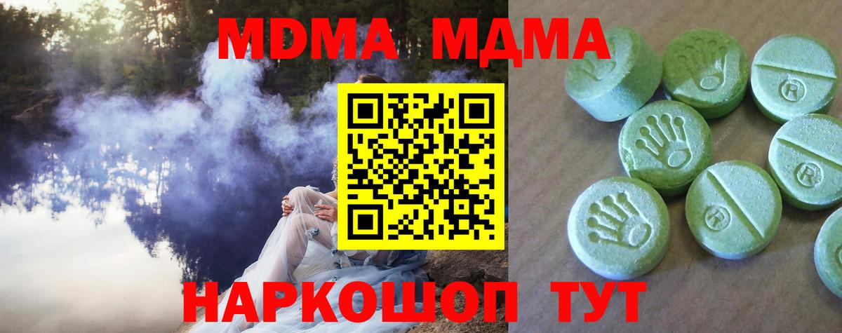 Спасск-Дальний  МДМА молли  Вход с VPN  MDMA Molly 