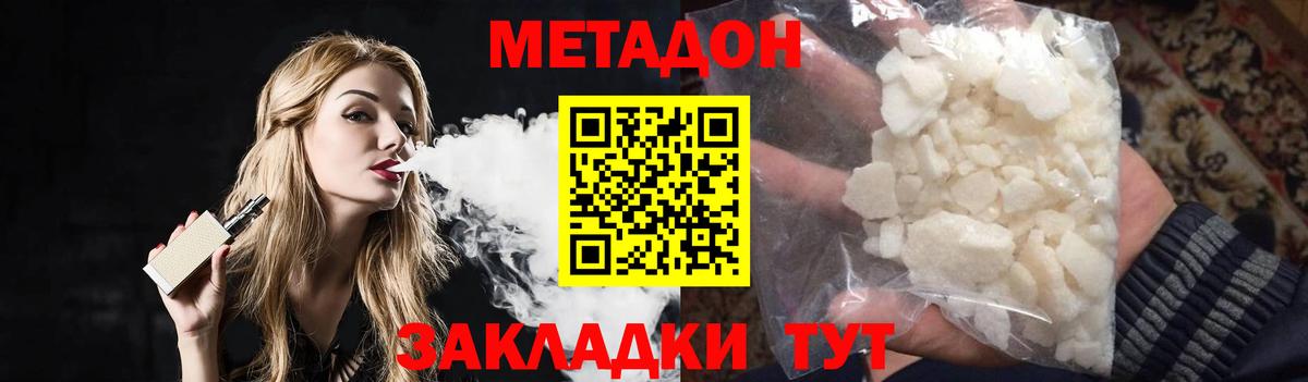МЕТАДОН methadone  Вход с VPN  Спасск-Дальний  МЕТАДОН кристалл 