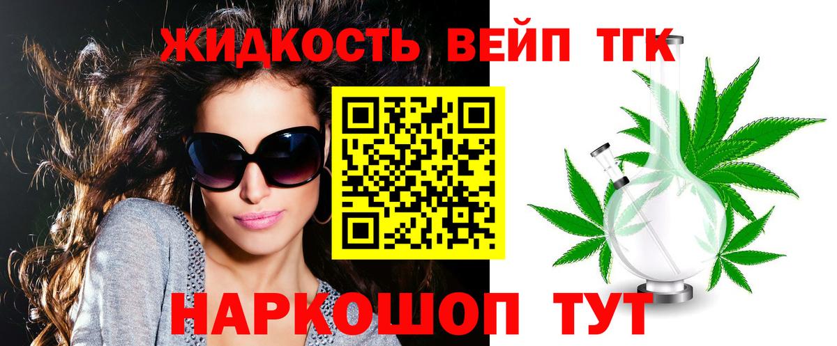 Дистиллят ТГК вейп Спасск-Дальний