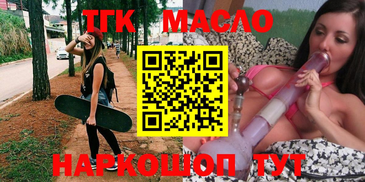 Спасск-Дальний  ТГК гашишное масло  Дистиллят ТГК жижа  закладка  Вход с VPN 